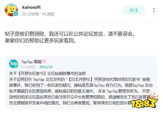 TapTap回应开罗告玩家书论坛帖删除事件：识君版主所为