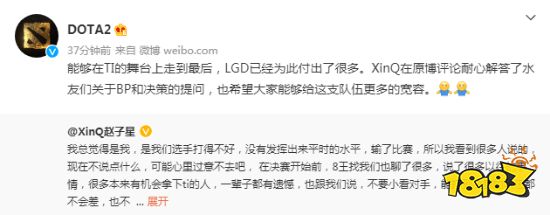 《Dota2》LGD战队选手“XinQ”发文：战队没发挥出水平 输并不是因为猛犸