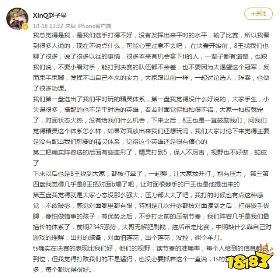 《Dota2》LGD战队选手“XinQ”发文：战队没发挥出水平 输并不是因为猛犸