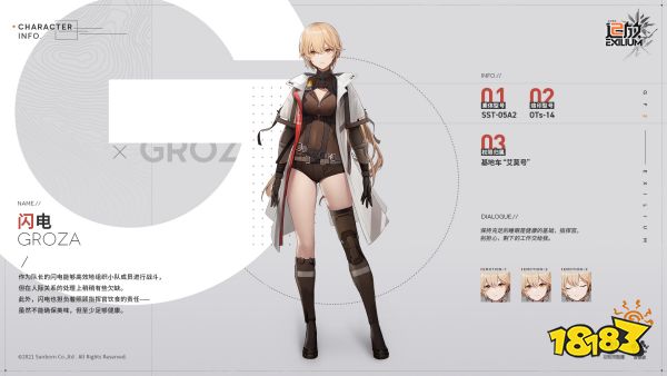 少前2追放闪电介绍