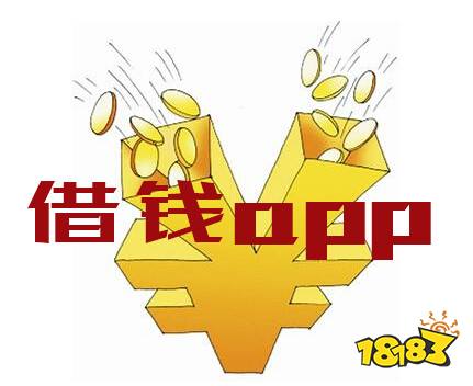 手机上可以借钱的_在手机上怎么能借钱_手机上能借钱是用的啥软件