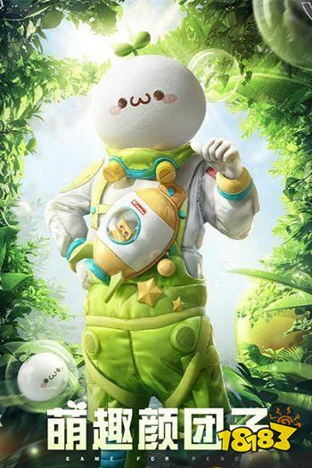 和平精英萌趣颜团子皮肤套装性价比,和平精英萌趣颜团子皮肤套装值得买吗