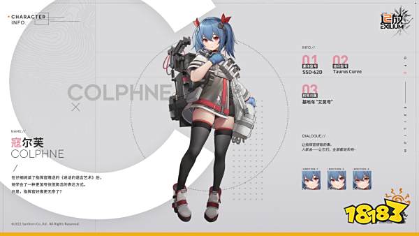 少前2追放寇尔芙介绍