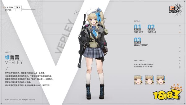 少前2追放维普蕾介绍