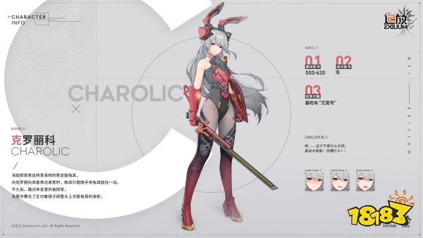 少前2追放克罗丽科介绍