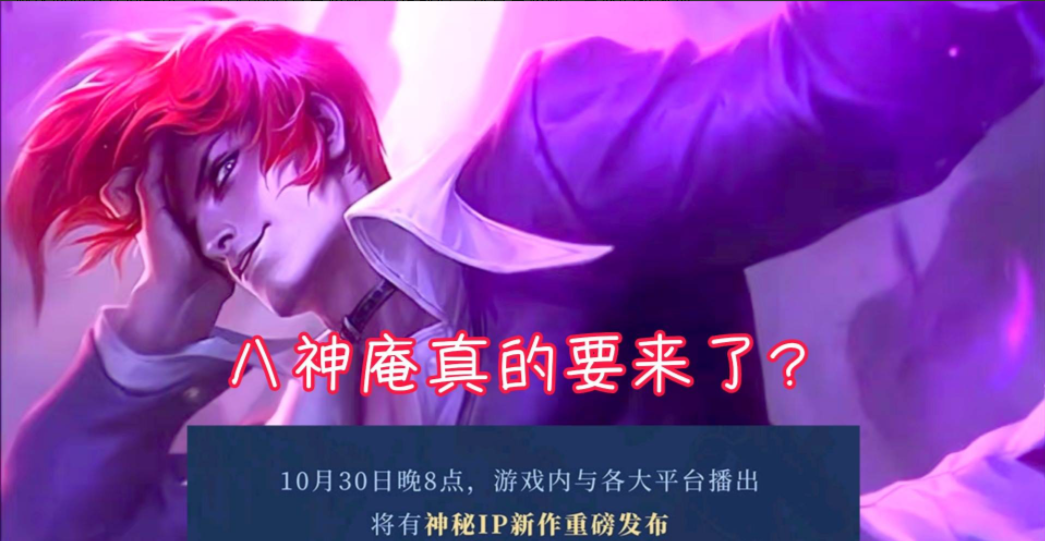 限時返場皮膚只能五選三？SNK新英雄將一起出現！