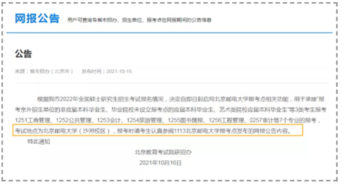 北京邮电大学考研报考点调整 报考范围扩大