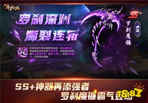 罗刹深渊撕裂连斩《新斗罗大陆》SS+神器罗刹魔镰霸气登场