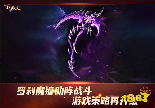 罗刹深渊撕裂连斩《新斗罗大陆》SS+神器罗刹魔镰霸气登场