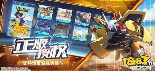 数码宝贝新世纪10月21日正式上线！一起究极进化