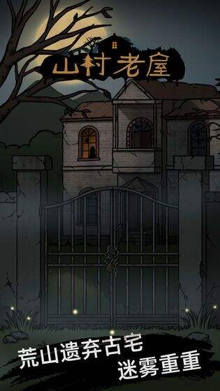 山村老屋通关难点攻略盘点 山村老屋难点大集合