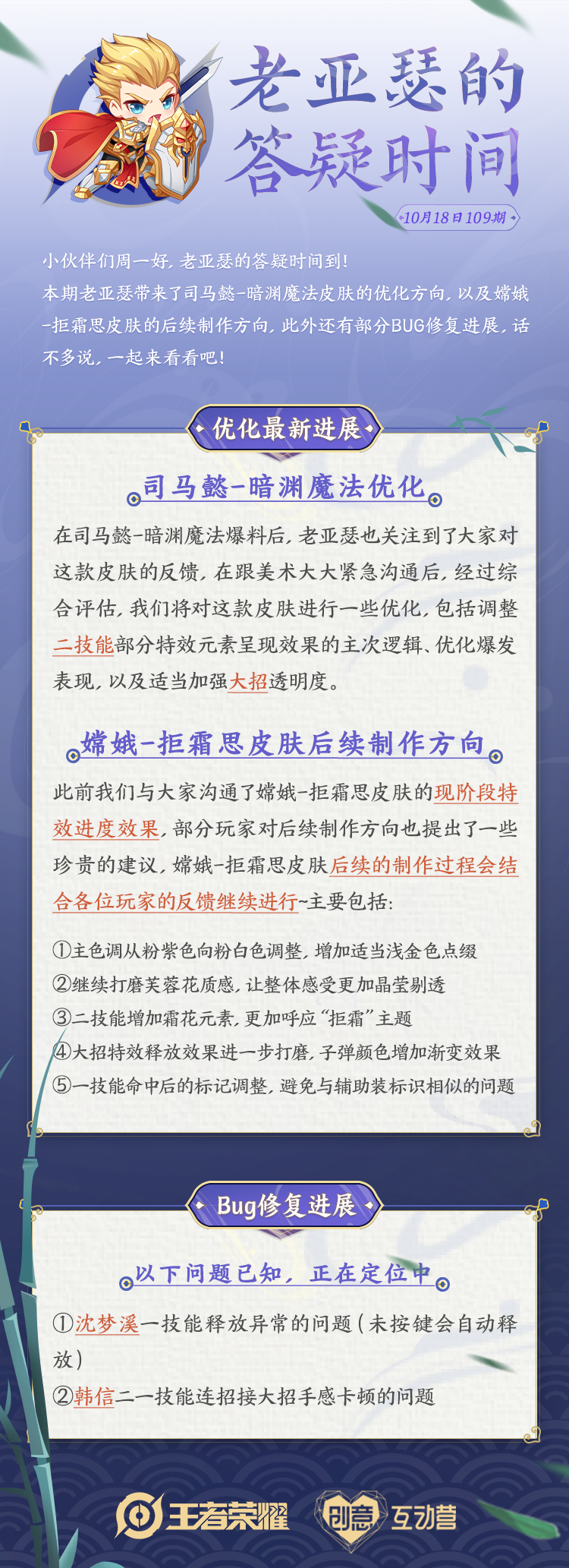 司馬懿嫦娥新皮膚優化方向爆料，英雄手感修復