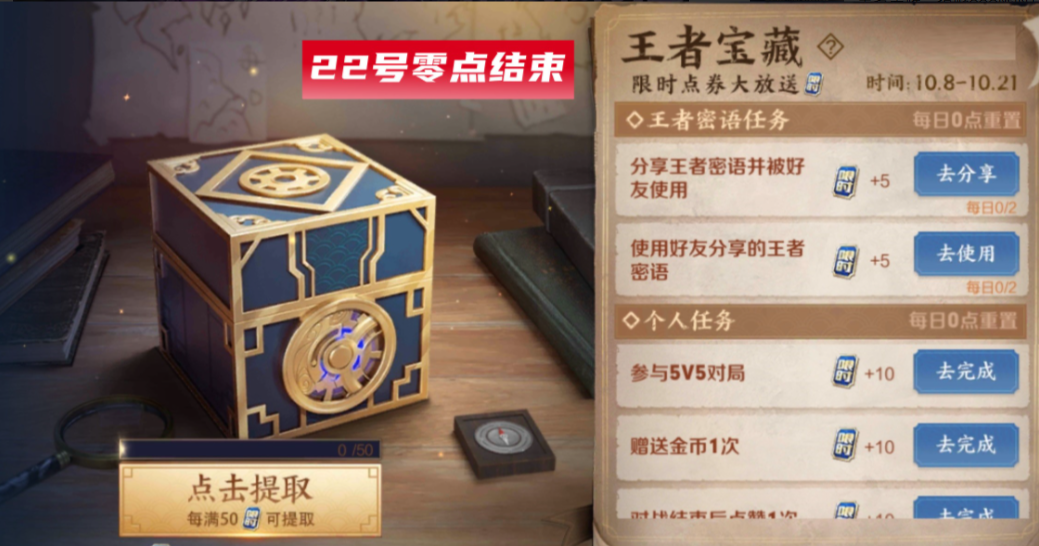 限時點券活動今晚結束！王者又上架游戲內新表情了