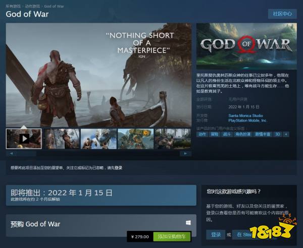 PC玩家的春天 战神4将于2022年1月15日登陆Steam