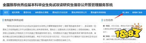 推免生录取信息公开时间 推免服务系统官网入口
