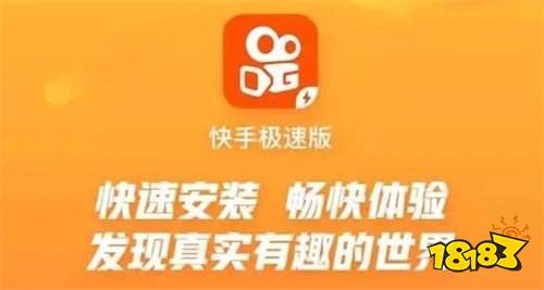 快手极速版下载安装app