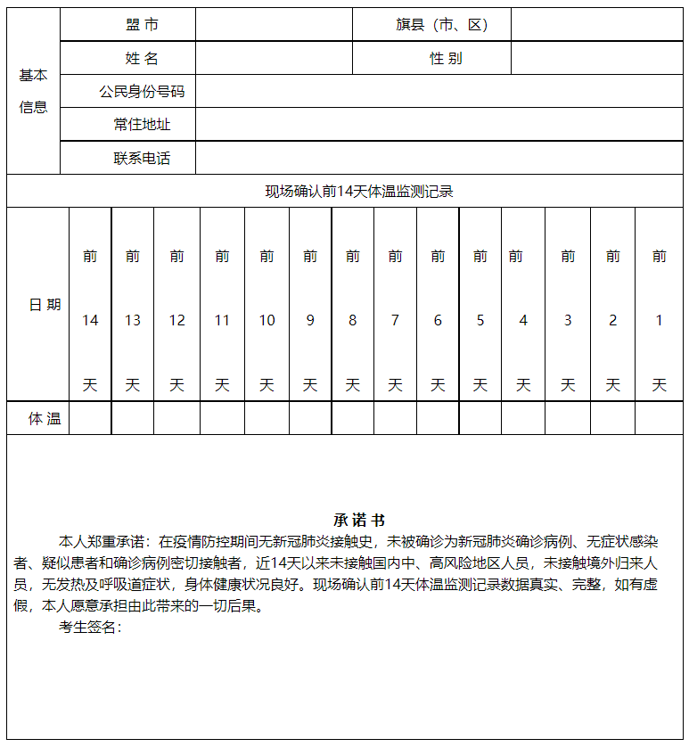 2022内蒙古高考报名健康情况承诺书在哪里下载 