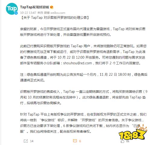 TapTap下架所有识君版开罗游戏 开放退款渠道