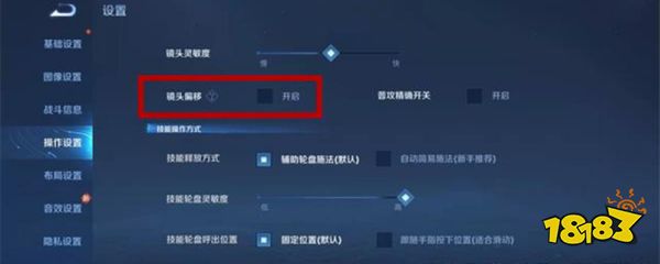 王者荣耀视角偏移怎么设置