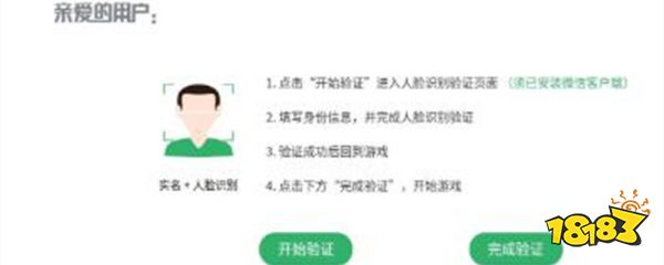 王者荣耀无法人脸识别怎么办