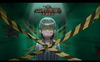 山村老屋2废弃医院实况全流程通关视频