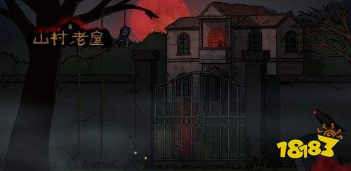 山村老屋1游戏介绍 恐怖解谜风格游戏