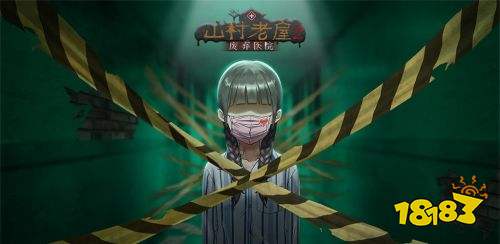 山村老屋2废弃医院游戏介绍 隐秘医院里的秘密