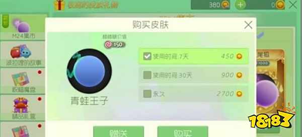 球球大作战怎么送皮肤给好友