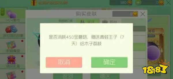 球球大作战怎么送皮肤给好友