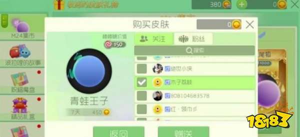 球球大作战怎么送皮肤给好友