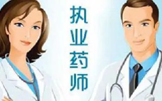 2021年执业药师成绩查询时间 中国人事考试网官网查询入口