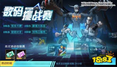 数码宝贝新世纪限时召唤与数码挑战赛开启！