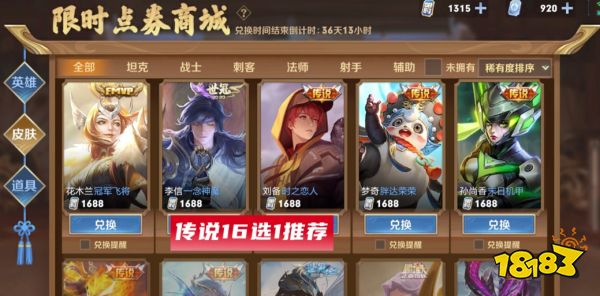 王者榮耀再送500點券！傳說級皮膚也能免費拿了？