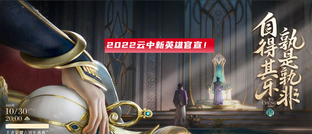 王者榮耀新賽年確定！新英雄和伽羅關系親密？