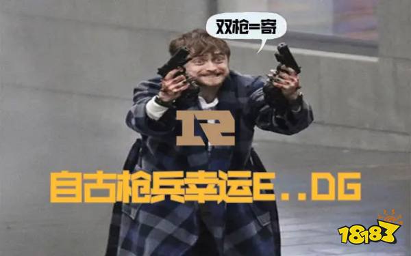 突破队史的EDG能否更近一步？