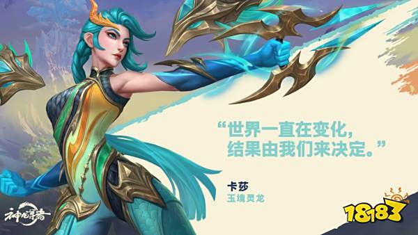 神龙尊者系列皮肤加入，神话与峡谷英雄的一次完美融合