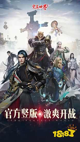 完美世界3D游戏下载