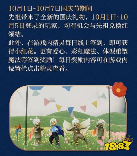 光遇红领巾怎么获得