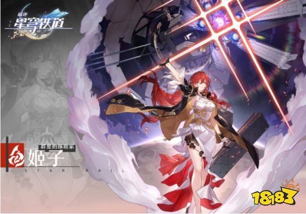 《崩坏：星穹铁道》群星的探险家——姬子角色介绍