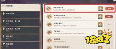 原神清籁旧忆怎么触发