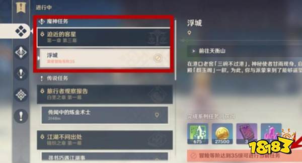 原神迫近的客星任务在哪接