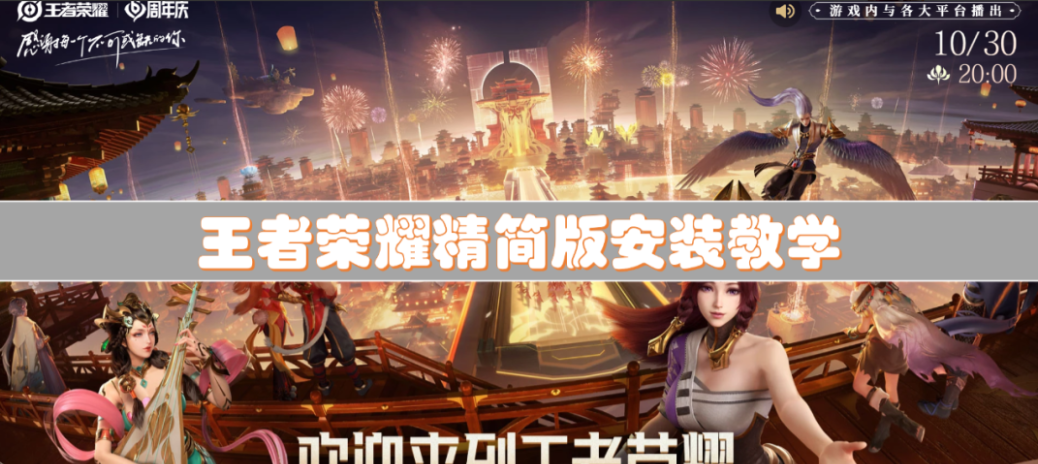 王者榮耀官方精簡版！直接幫你省出5G內存，速來下載