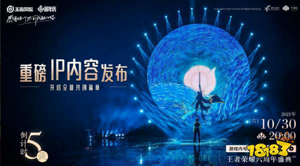 王者榮耀將迎來開放世界手游？IP新游揭曉在即 