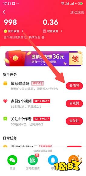 快手极速版邀请码是多少?快手极速版邀请码怎么用?