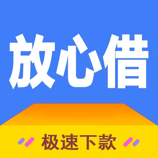 放心借官方版下载