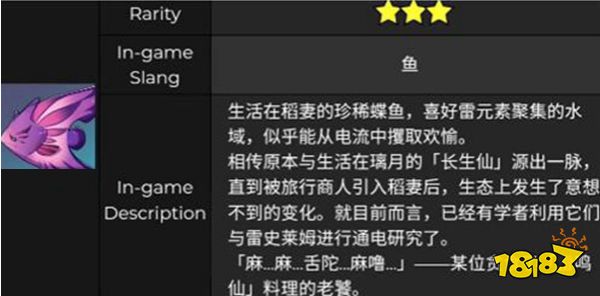 原神雷鸣仙位置