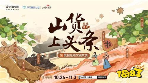 抖音電商“雙11”：品質國貨和地方農特產成亮點