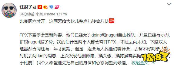 网爆FPX允许Doinb与Nuguri沟通其他战队，FPX会就此重组吗?