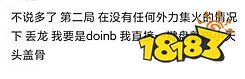网爆FPX允许Doinb与Nuguri沟通其他战队,FPX会就此重组吗?