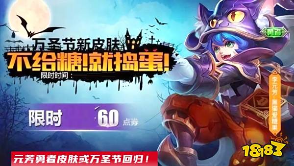 万圣节黑猫元芳返场预订，四款限定皮肤明天上架